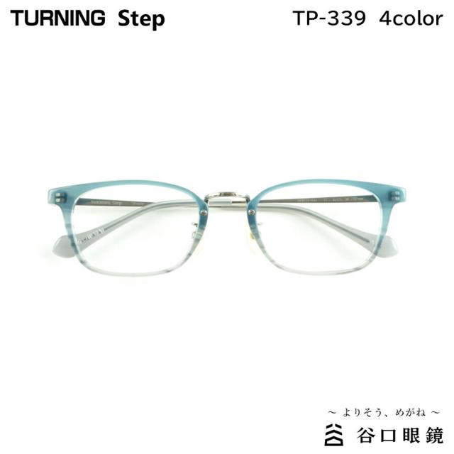 ターニング ステップ TP-339 全4色 50mm TURNING Step 国産 日本製 鯖江 メガネ フレーム 谷口眼鏡