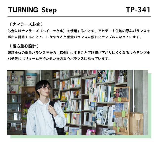 ターニング ステップ TP-341 全4色 50mm TURNING Step 国産 日本製 鯖江 メガネ フレーム 谷口眼鏡_5