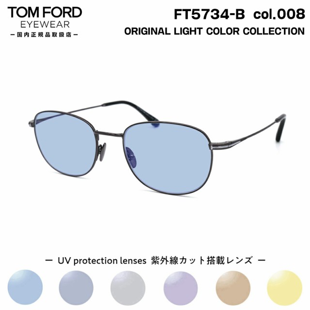 トムフォード サングラス ライトカラー FT5734B (TF5734B) col.008 52mm TOM FORD UVカット 国内正規品 メンズ レディース