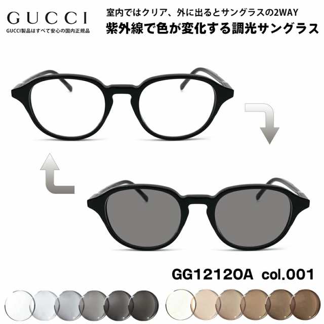 グッチ 調光 サングラス GG1212OA col.001 50mm GUCCI アジアンフィット メンズ レディース UVカット 国内正規品 新品