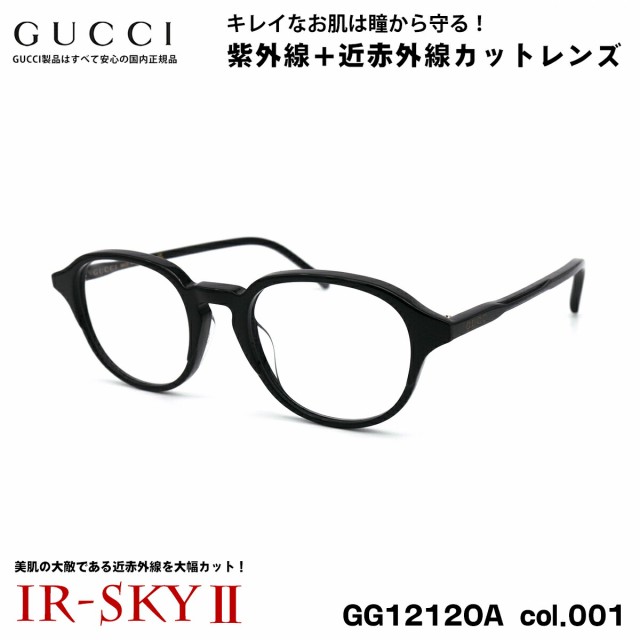 グッチ 美肌ケア メガネ GG1212OA col.001 50mm GUCCI アジアンフィット 国内正規品 UVカット 近赤外線カット 伊達 ダテメガネ IR-SKY2 美肌 対策の通販は