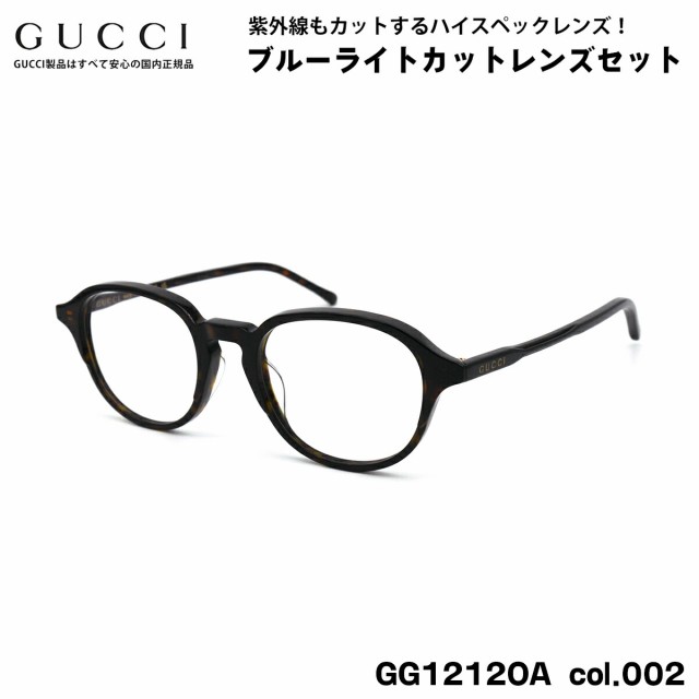 グッチ メガネ GG1212OA col.002 50mm GUCCI 度なし 伊達メガネ