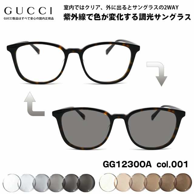 グッチ 調光 サングラス GG1230OA col.001 53mm GUCCI アジアン