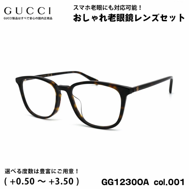 グッチ 老眼鏡 GG1230OA col.001 53mm GUCCI アジアンフィット 国内