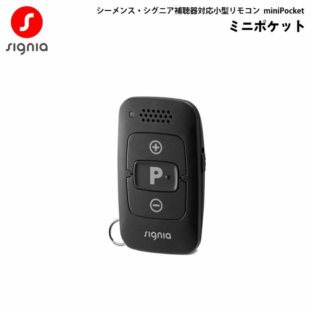 ミニポケット 補聴器用小型リモコン miniPocket シーメンス シグニア