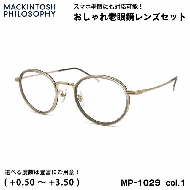 老眼鏡 ブルーライトカット MP-1029 col.1 47mm マッキントッシュ フィロソフィー MACKINTOSH PHILOSOPHY UVカット