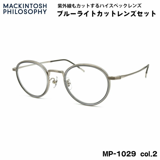 伊達メガネ ブルーライトカット MP-1029 col.2 47mm マッキントッシュ フィロソフィー MACKINTOSH PHILOSOPHY UVカット