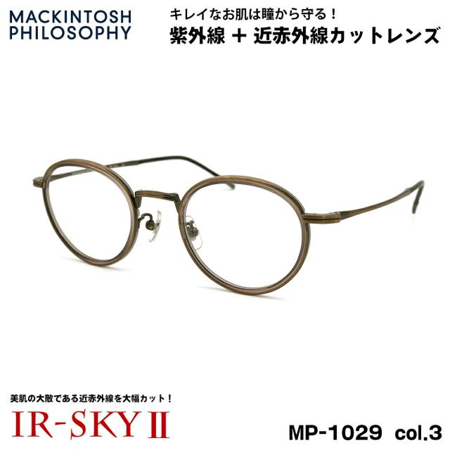 美肌ケア メガネ MP-1029 col.3 47mm マッキントッシュ フィロソフィー MACKINTOSH PHILOSOPHY UVカット ダテメガネ IR-SKY2 美肌 美容 対策の通販は伊達メガネ（度なし）