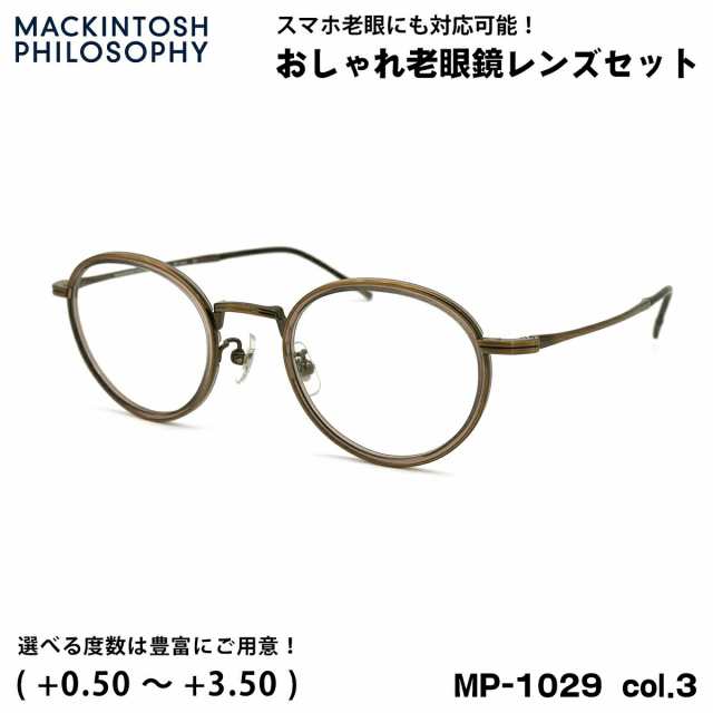 老眼鏡 ブルーライトカット MP-1029 col.3 47mm マッキントッシュ フィロソフィー MACKINTOSH PHILOSOPHY UVカット