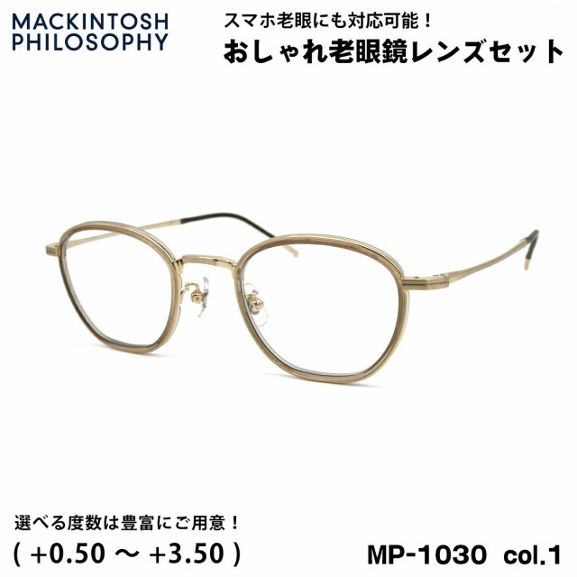 老眼鏡 ブルーライトカット MP-1030 col.1 47mm マッキントッシュ フィロソフィー MACKINTOSH PHILOSOPHY UVカット