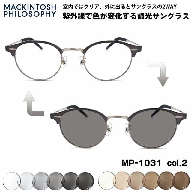 調光 サングラス MP-1031 col.2 48mm マッキントッシュ フィロソフィー