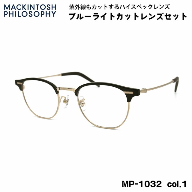 伊達メガネ ブルーライトカット MP-1032 col.1 48mm マッキントッシュ フィロソフィー MACKINTOSH PHILOSOPHY UVカット