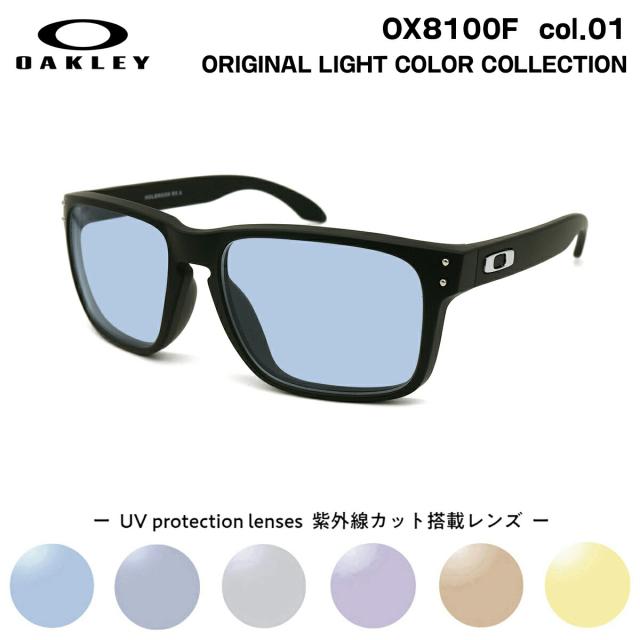 オークリー サングラス ライトカラー OX8100F 01 56mm OAKLEY HOLBROOK RX (A) ホルブルックRX アジアンフィット UVカット 紫外線カットの通販は 15,206円