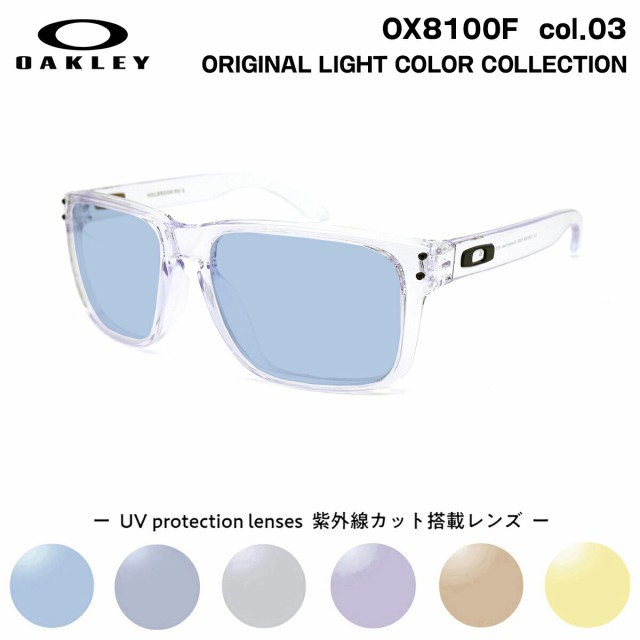 オークリー サングラス ライトカラー OX8100F 03 56mm OAKLEY HOLBROOK