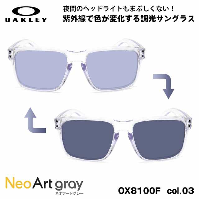 オークリー 調光 サングラス OX8100F 03 56mm OAKLEY HOLBROOK RX (A) ホルブルックRX アジアンフィット ネオアート UVカット 夜間運転可