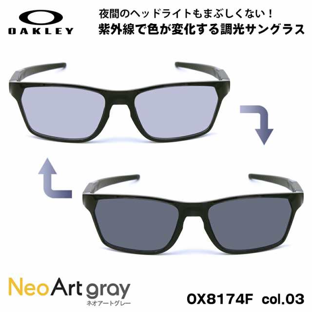 オークリー 調光 サングラス OX8174F 03 56mm OAKLEY HEX JECTOR (A) ヘックスジェクター アジアンフィット ネオアート UVカット 夜間運