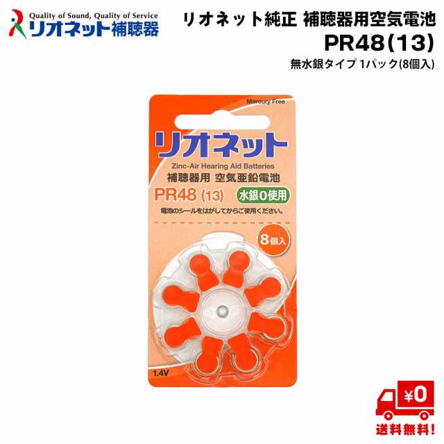 補聴器用電池 Panasonic PR48 - 健康