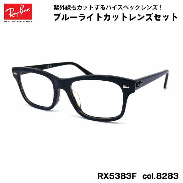 レイバン ダテメガネ RX5383F (RB5383F) 8283 54mm Ray-Ban MR BURBANK ...