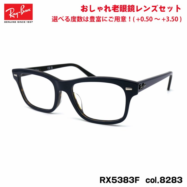 レイバン ダテメガネ RX5383F (RB5383F) 8283 54mm Ray-Ban MR BURBANK