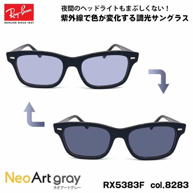 レイバン 調光 サングラス ネオアート RX5383F (RB5383F) 8283 54mm Ray-Ban MR BURBANK ミスターバーバンク アジアンフィット UVカット