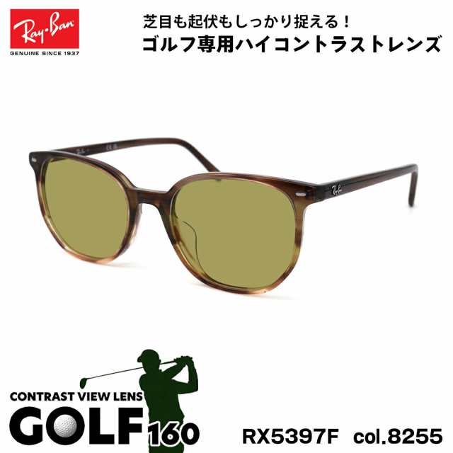 レイバン サングラス ゴルフ RX5397F (RB5397F) 8255 52mm Ray-Ban ELLIOT エリオット アジアンフィット UVカット