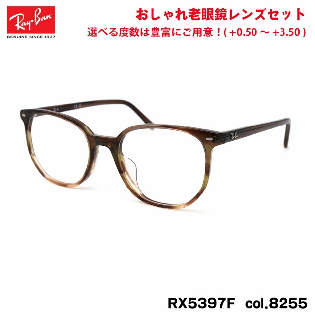 レイバン 老眼鏡 RX5397F (RB5397F) 8255 52mm Ray-Ban ELLIOT