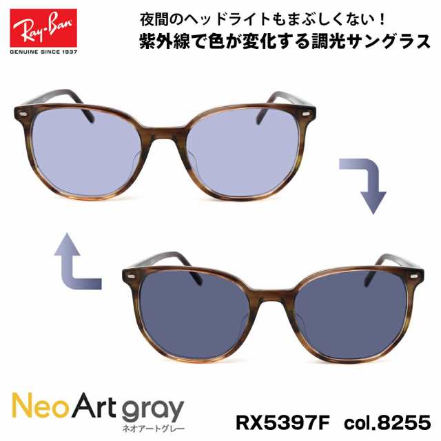 レイバン 調光 サングラス ネオアート RX5397F (RB5397F) 8255 52mm Ray-Ban ELLIOT エリオット アジアンフィット UVカット 夜間運転可能