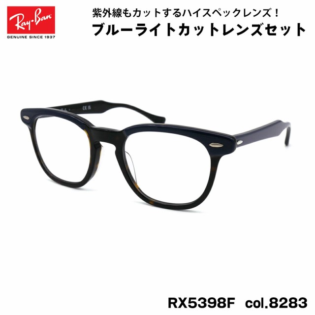 レイバン ダテメガネ 木村拓哉 RX5398F (RB5398F) 8283 50mm Ray-Ban