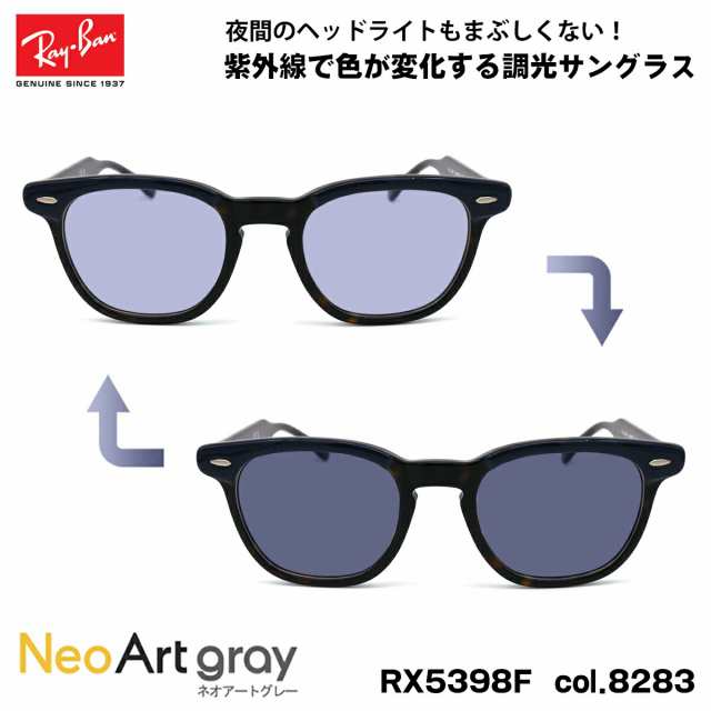 レイバン 調光 サングラス 木村拓哉 RX5398F (RB5398F) 8283 50mm Ray-Ban HAWKEYE ホークアイ キムタク ネオアート アジアンフィット UV