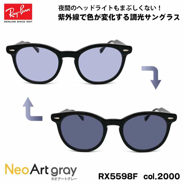 レイバン 調光 サングラス ネオアート RX5598F (RB5598F) 2000 51mm Ray-Ban EAGLEEYE イーグルアイ アジアンフィット UVカット 夜間運転