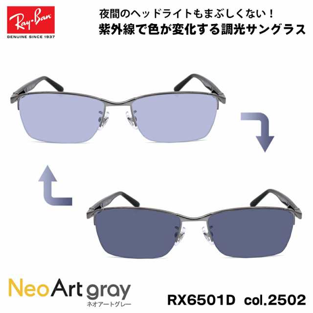 レイバン Ray-Ban RX6501D 2502