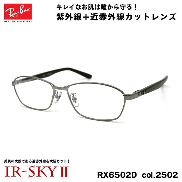 レイバン メガネ Ray-Ban RX6502D 2502 スクエア