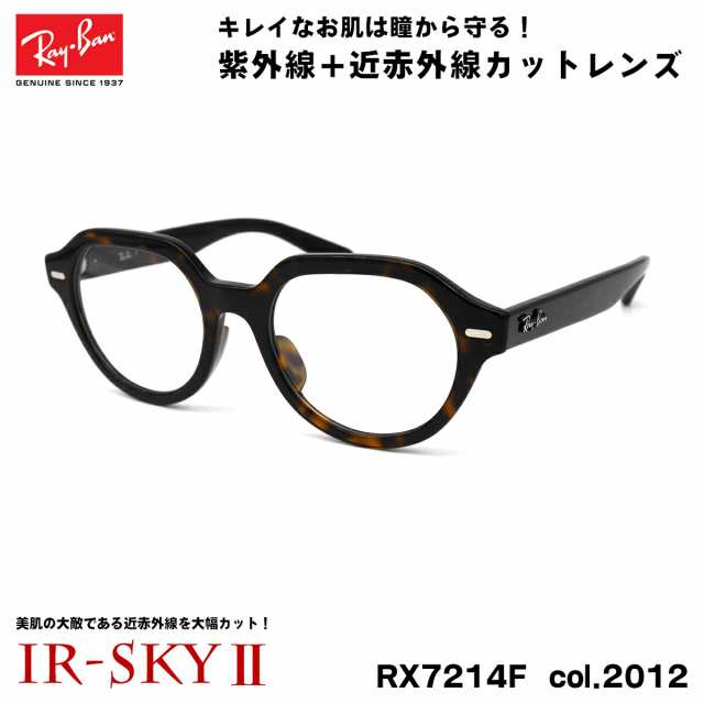 レイバン 美肌ケア メガネ RX7214F (RB7214F) 2012 51mm Ray-Ban GINA