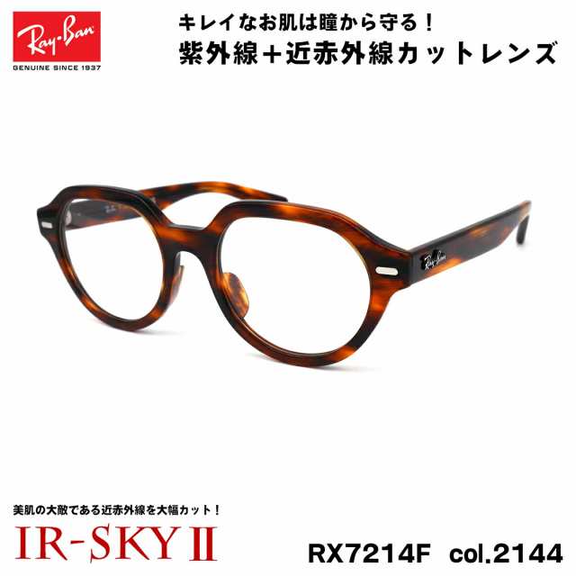 レイバン 美肌ケア メガネ RX7214F (RB7214F) 2144 51mm Ray-Ban GINA