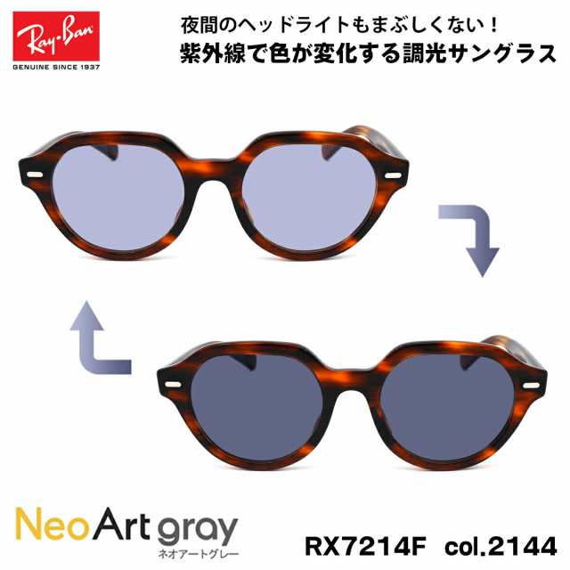 レイバン 調光 サングラス ネオアート RX7214F (RB7214F) 2144 51mm Ray-Ban GINA ジーナ アジアンフィット UVカット 夜間運転可能