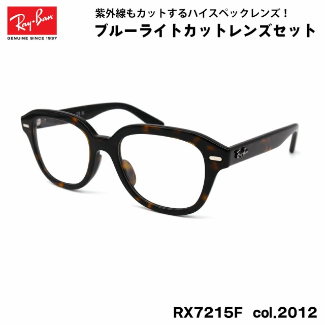 レイバン メガネ Ray-Ban RX7215F 8257 スクエア :rx7215f-8257:グラス