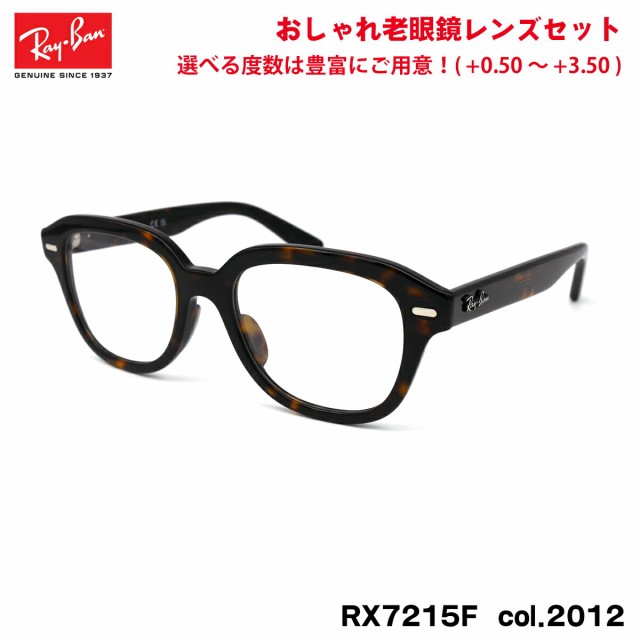 レイバン 老眼鏡 RX7215F (RB7215F) 2012 51mm Ray-Ban ERIK エリック アジアンフィット UVカット ブルーライトカット  老眼鏡