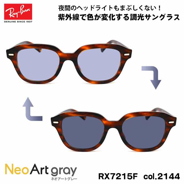 レイバン 調光 サングラス ネオアート RX7215F (RB7215F) 2144 51mm Ray-Ban ERIK エリック アジアンフィット UVカット 夜間運転可能