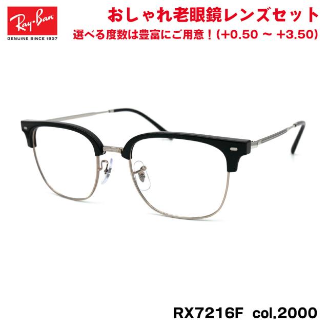 レイバン 老眼鏡 RX7216F (RB7216F) col.2000 53mm Ray-Ban NEW CLUBMASTER ニュークラブマスター UVカット ブルーライトカット メンズ レディース