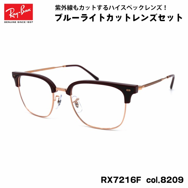 レイバン ダテメガネ RX7216F (RB7216F) col.8209 53mm Ray-Ban NEW