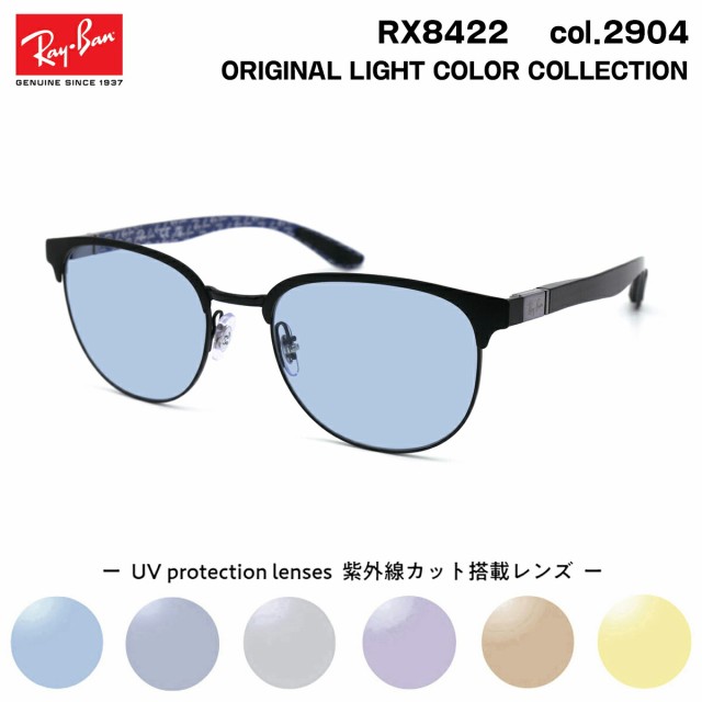 レイバン サングラス ライトカラー RX8422 (RB8422) 2904 52mm Ray-Ban