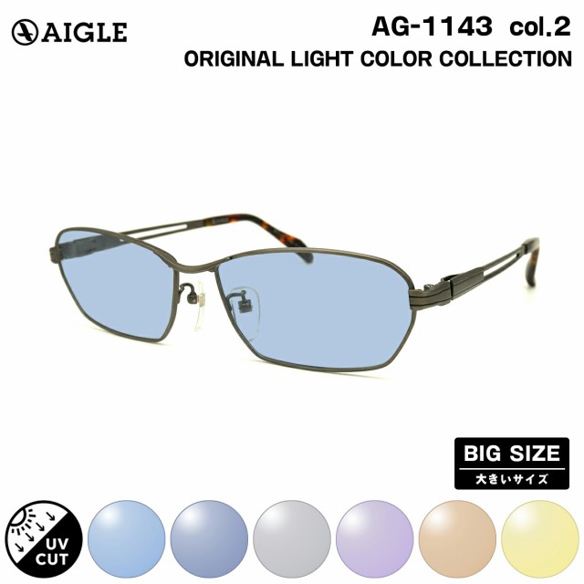 大きいサイズ 美肌ケア ダテメガネ AG-1143 col.2 60mm エーグル AIGLE