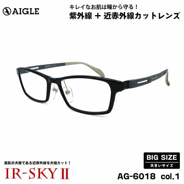 大きいサイズ 美肌ケア ダテメガネ AG-6018 col.1 57mm エーグル AIGLE