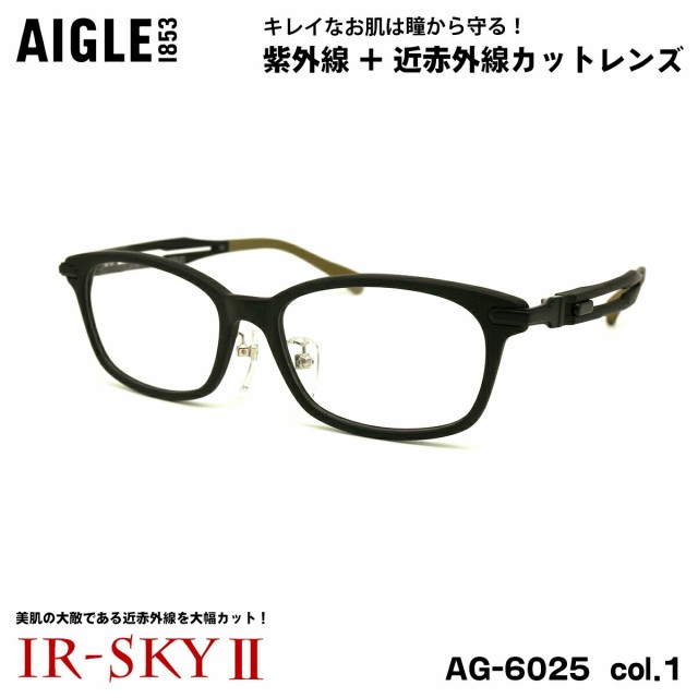 エーグル 美肌ケア ダテメガネ AG-6025 col.1 53mm AIGLE 伊達 UVカット 近赤外線カット