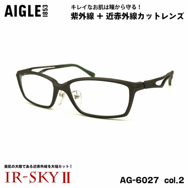 エーグル 美肌ケア ダテメガネ AG-6027 col.2 55mm AIGLE 伊達 UVカット 近赤外線カット