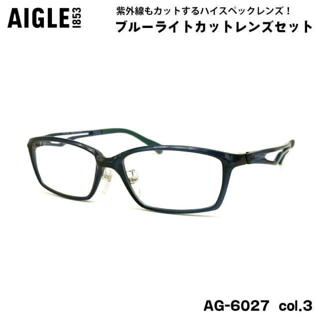 エーグル 伊達 ダテメガネ AG-6027 col.3 55mm AIGLE ブルーライトカット UVカットの通販は