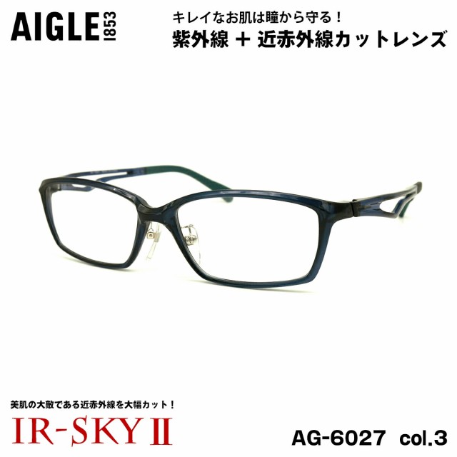 エーグル 美肌ケア ダテメガネ AG-6027 col.3 55mm AIGLE 伊達 UVカット 近赤外線カット