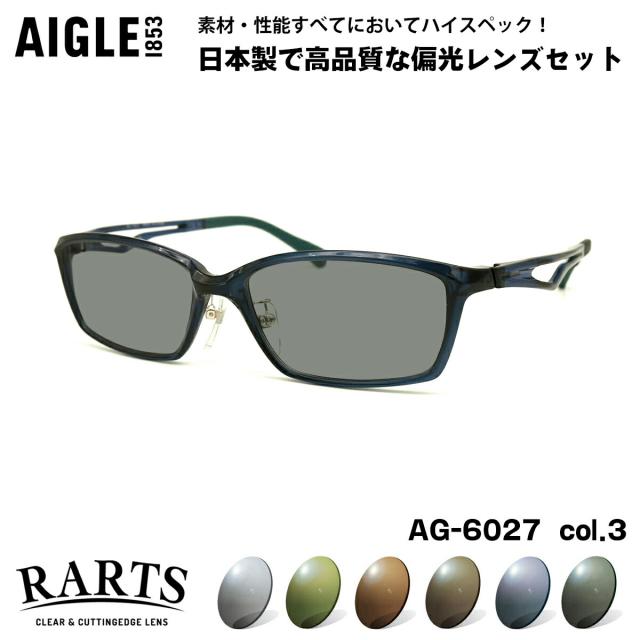 エーグル 偏光 サングラス RARTS AG-6027 col.3 55mm AIGLE UVカット 紫外線カット ポラライズドの通販は