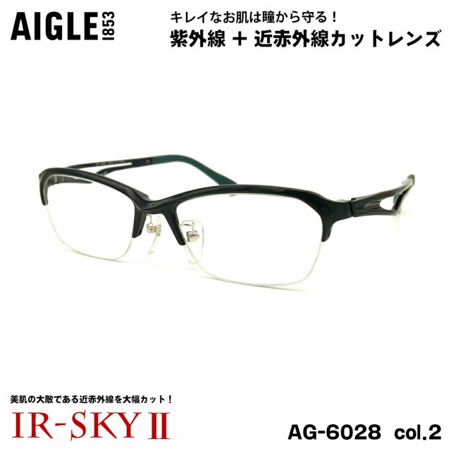 エーグル 美肌ケア ダテメガネ AG-6028 col.2 55mm AIGLE 伊達 UVカット 近赤外線カット