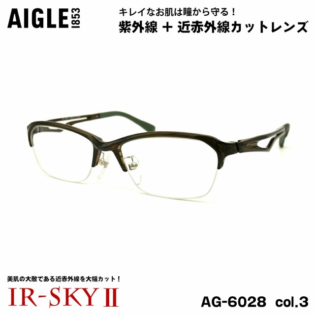 エーグル 美肌ケア ダテメガネ AG-6028 col.3 55mm AIGLE 伊達 UVカット 近赤外線カット